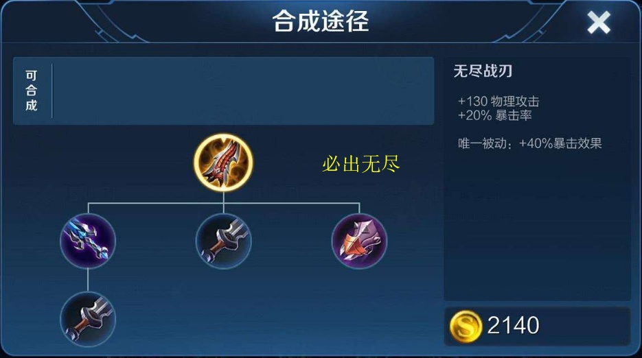 王者荣耀最强出装是什么射手