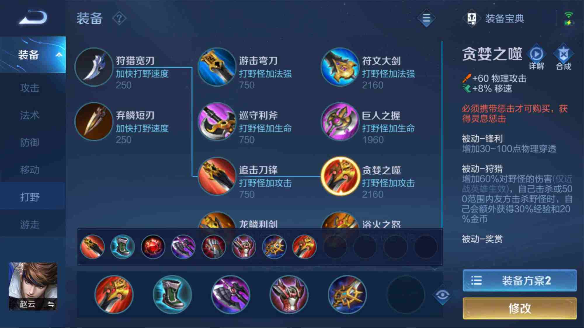 王者荣耀新版的赵云怎么出装