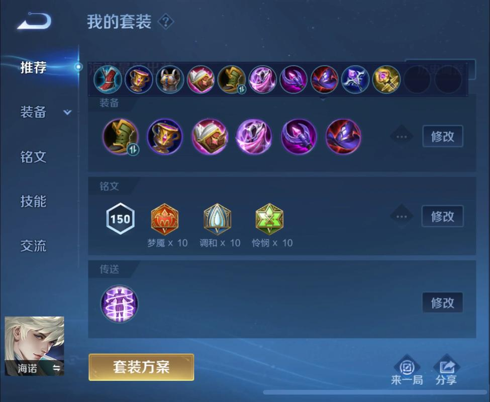 王者荣耀海诺的出装怎么出
