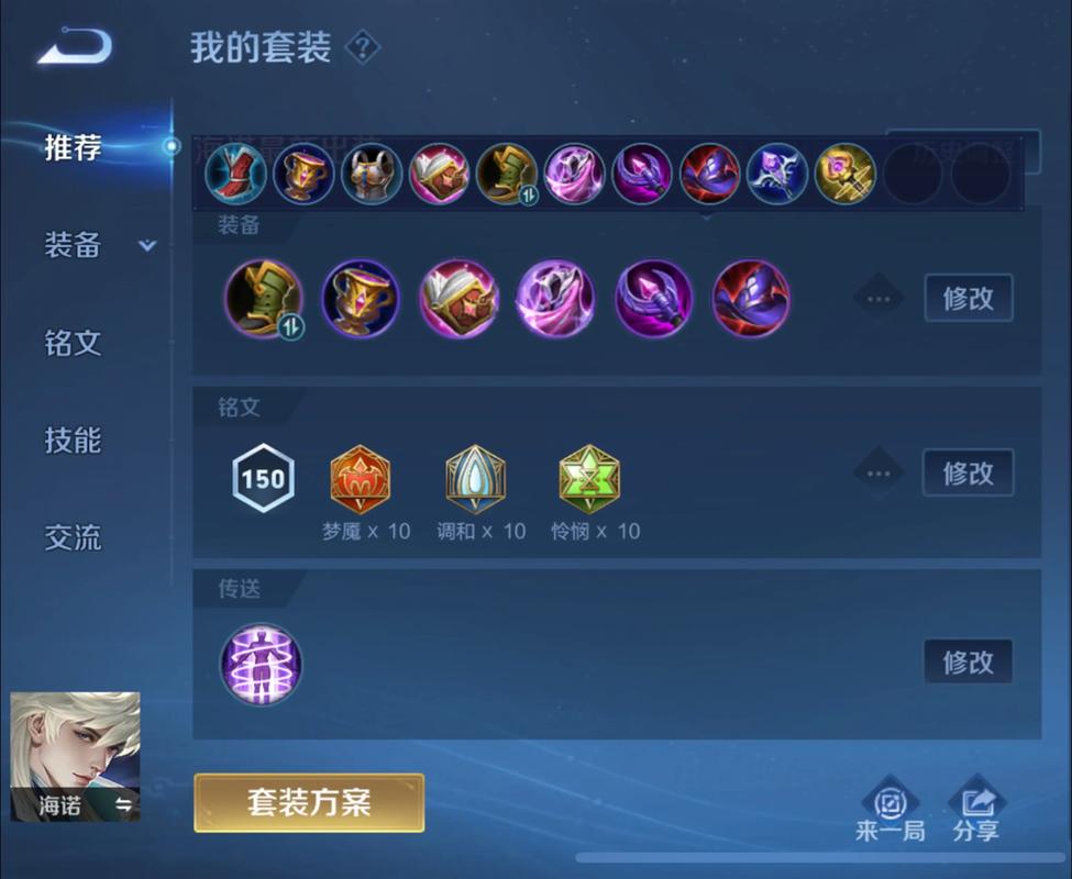 王者荣耀海诺的出装怎么出