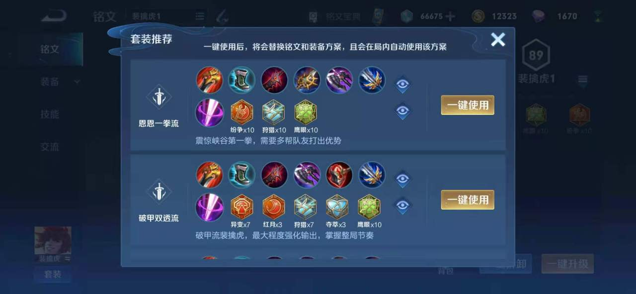 王者荣耀的裴擒虎最强出装是什么