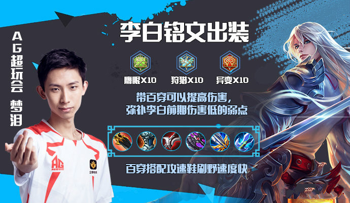 王者荣耀梦泪李白出装怎么搭配