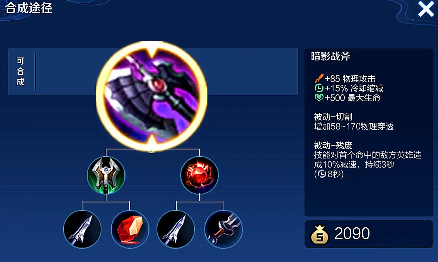王者荣耀亚瑟残暴出装是什么