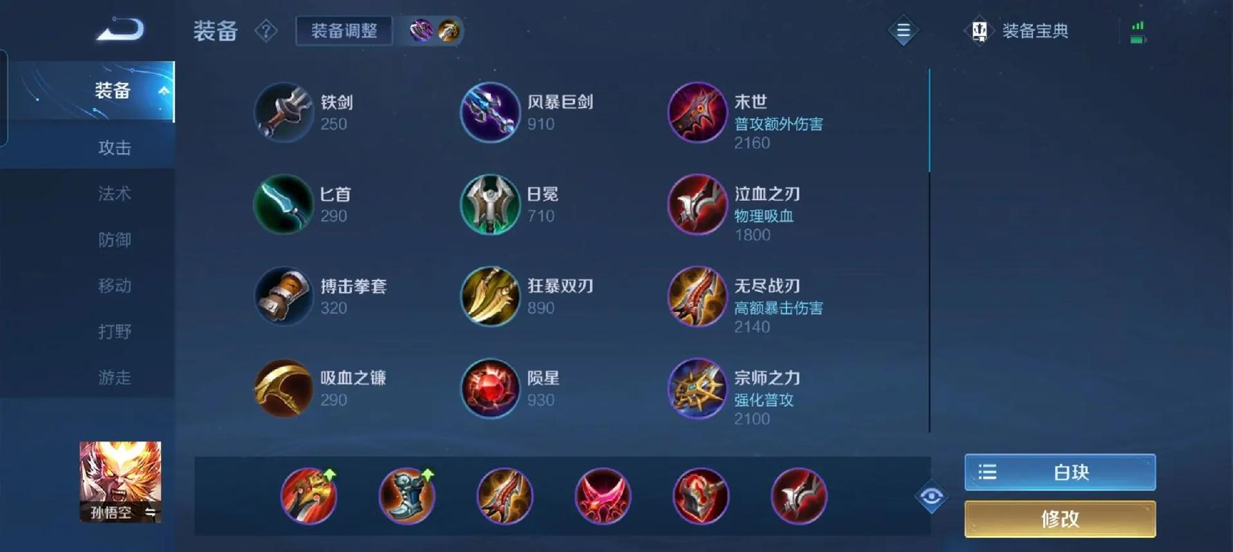 王者荣耀孙悟空娱乐怎么出装