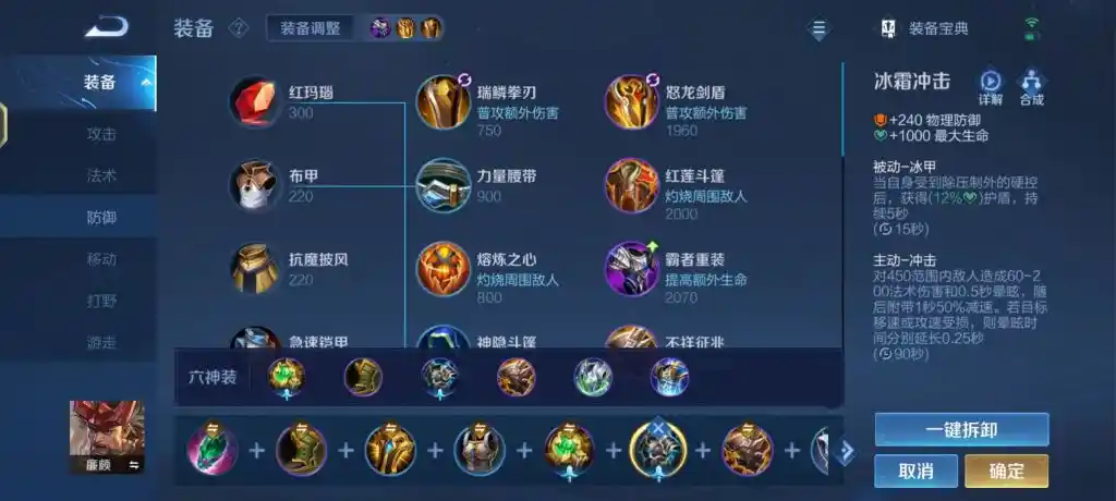 王者荣耀的廉颇怎么出装