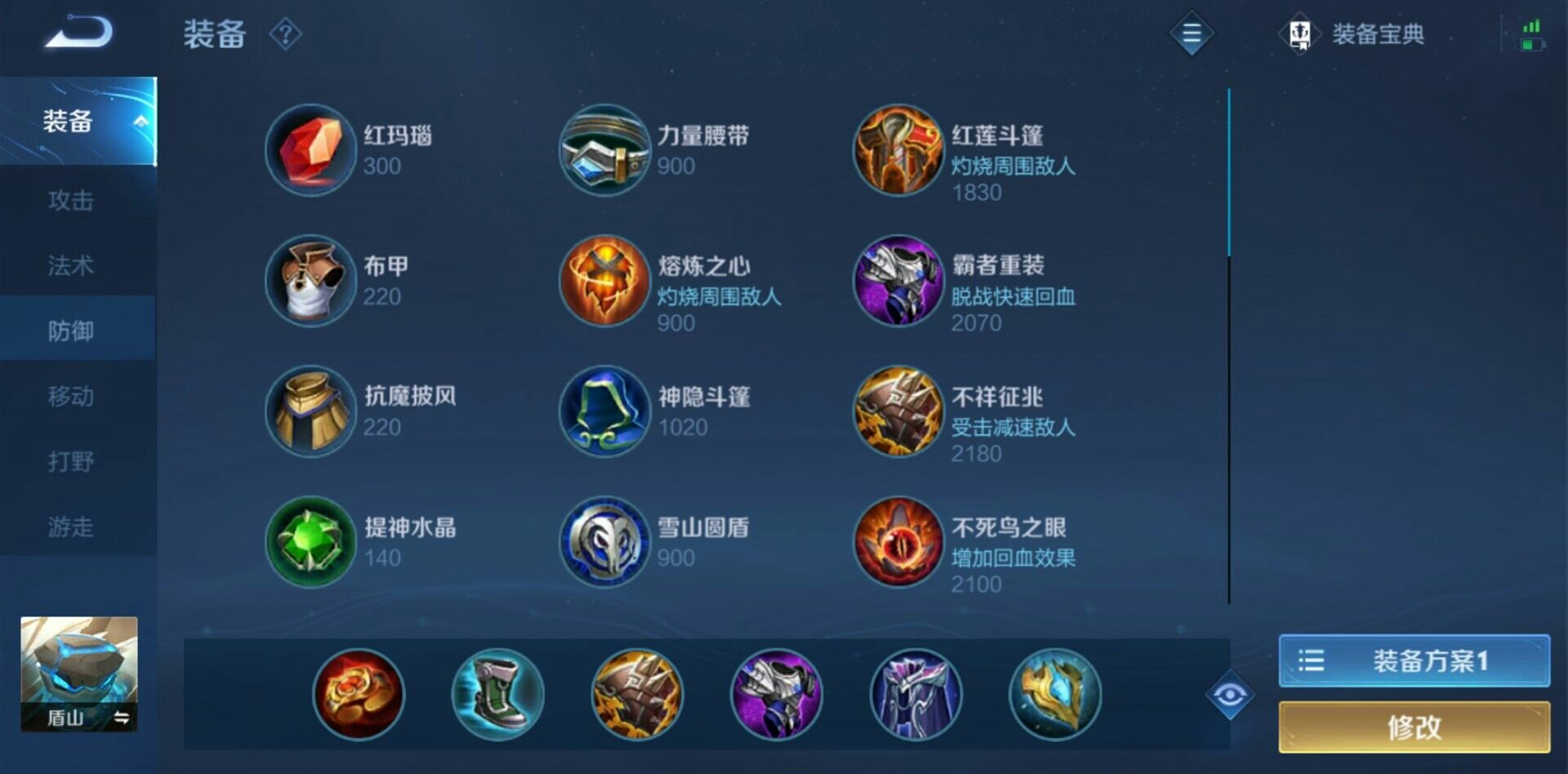 王者荣耀盾山出装铭文推荐什么