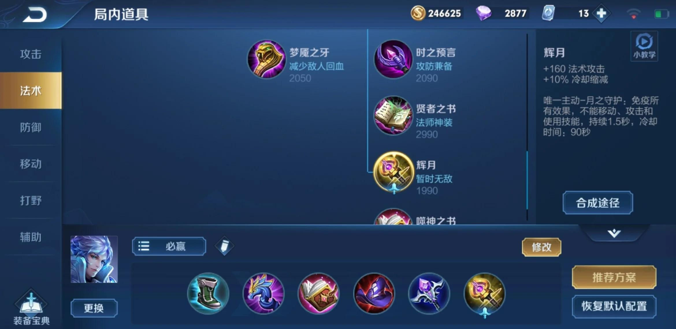 王者荣耀孔明出装铭文怎么搭