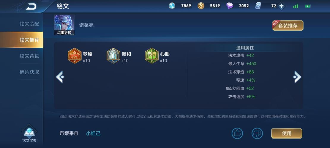 王者荣耀孔明出装铭文怎么搭
