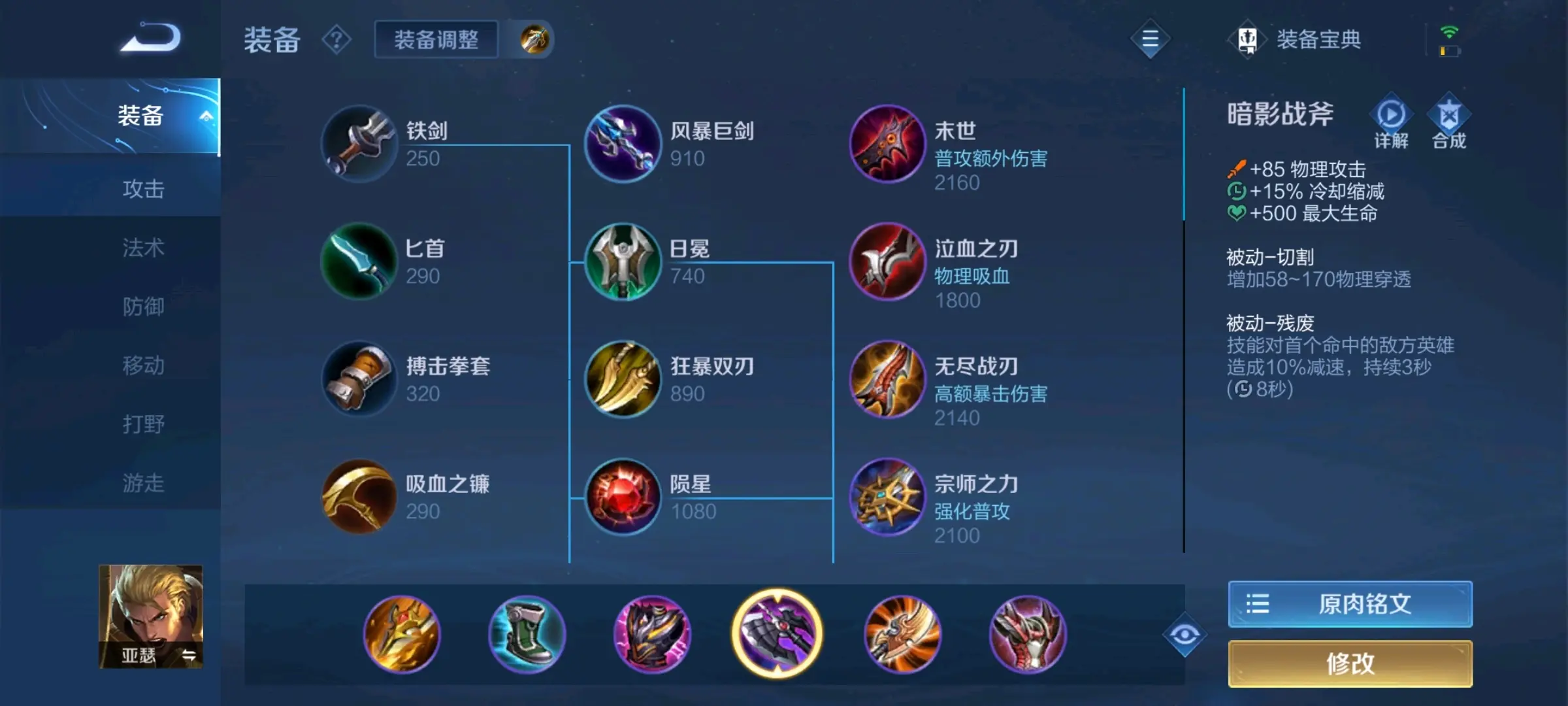 王者荣耀亚瑟残暴出装是什么