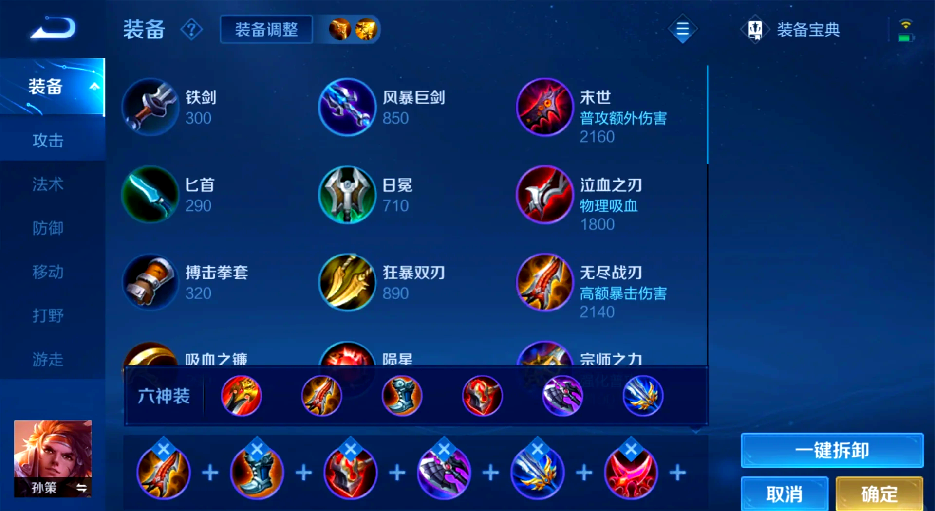 王者荣耀暴力流孙策怎么出装及铭文