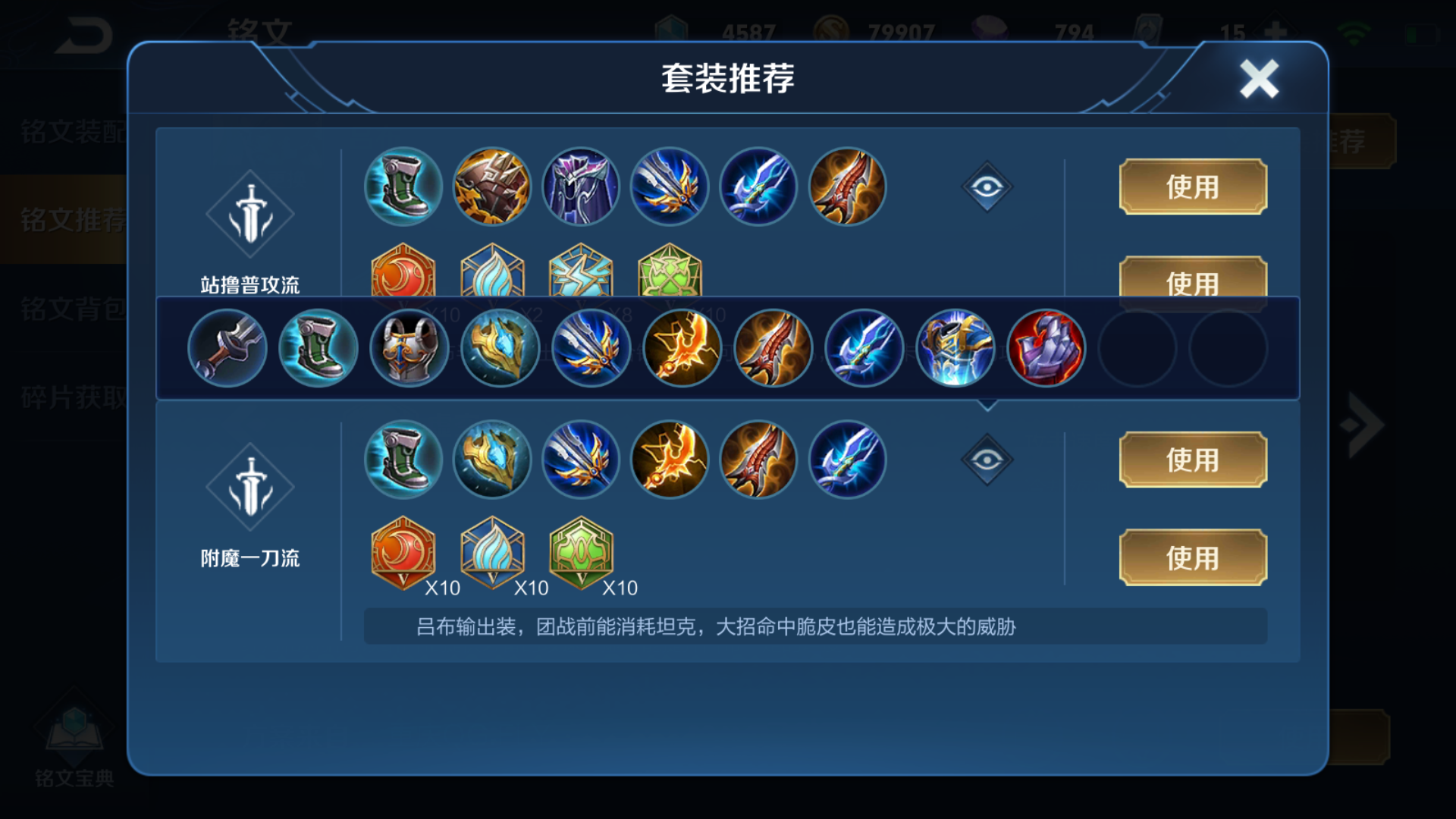 王者荣耀吕布出装铭文怎么出