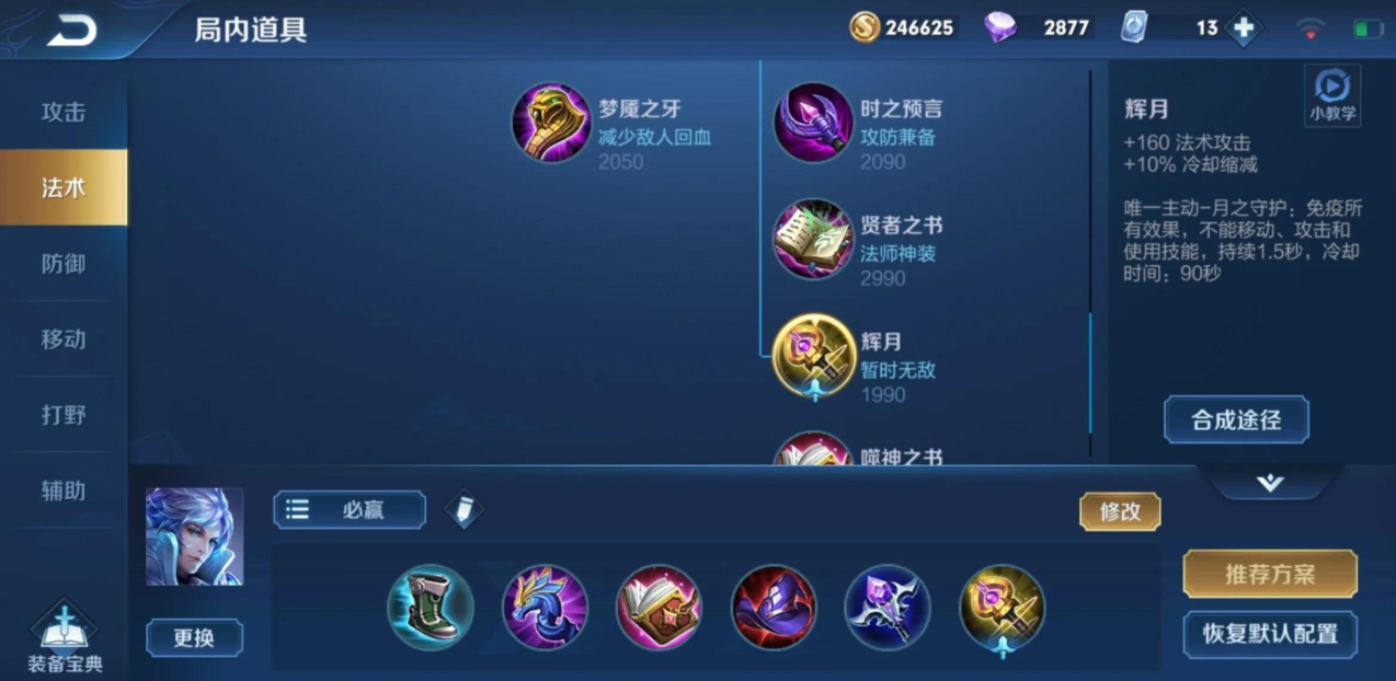 王者荣耀诸葛的强势出装怎么搭配