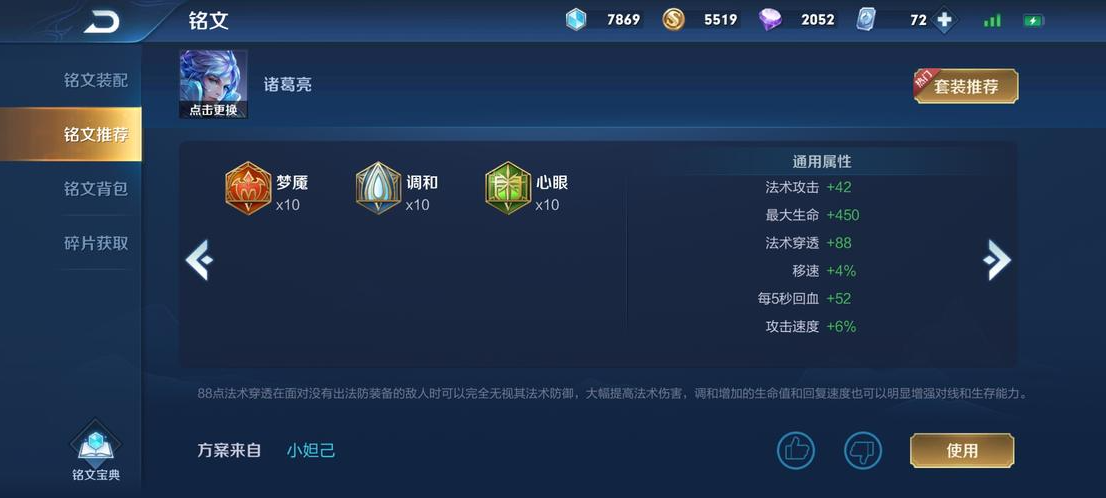 王者荣耀诸葛的强势出装怎么搭配