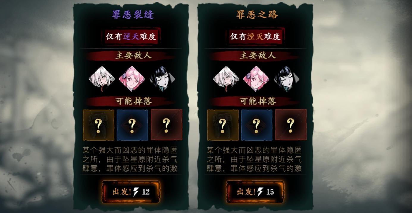 影之刃3罪恶裂缝如何开启