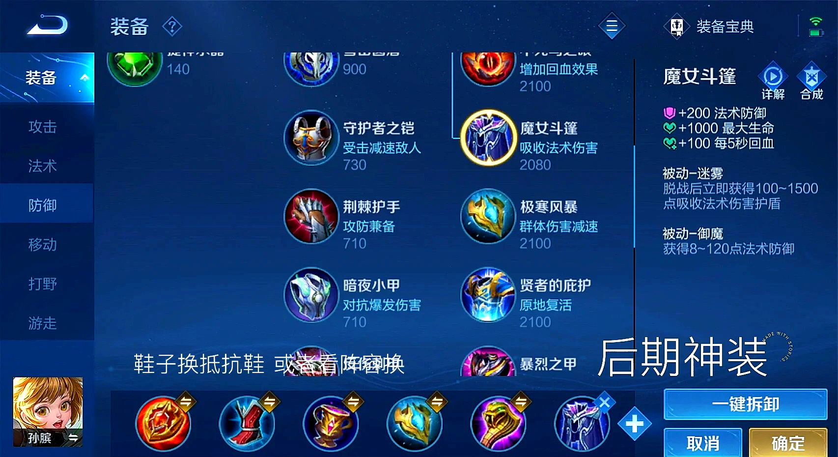 王者荣耀孙膑孙尚香出装怎么出