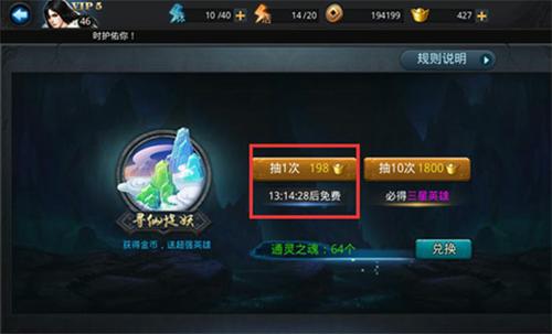 乱斗西游抽英雄在哪里