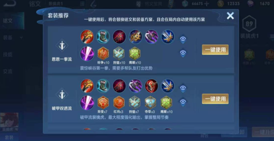 王者荣耀裴擒虎法强怎么出装