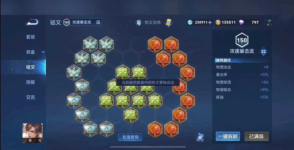 王者荣耀独特铭文如何搭配