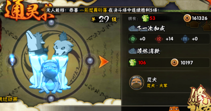 火影忍者手游怎么获得狗