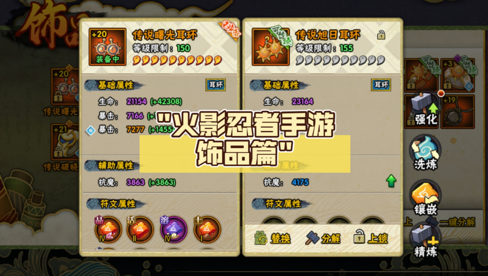 火影忍者如何获得更高级饰品