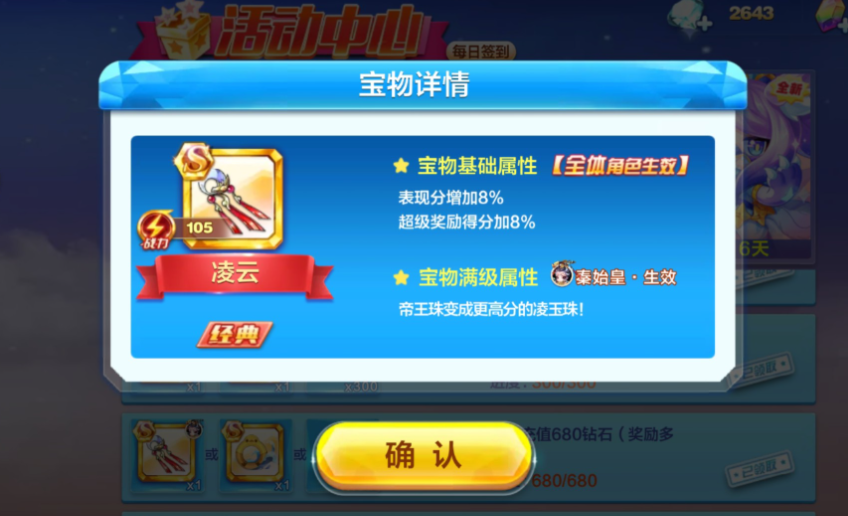 天天酷跑秦始皇技能飞行还是穿越