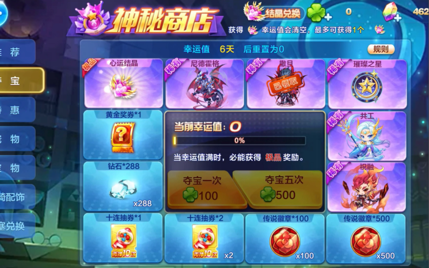 天天酷跑夺宝水晶换什么好