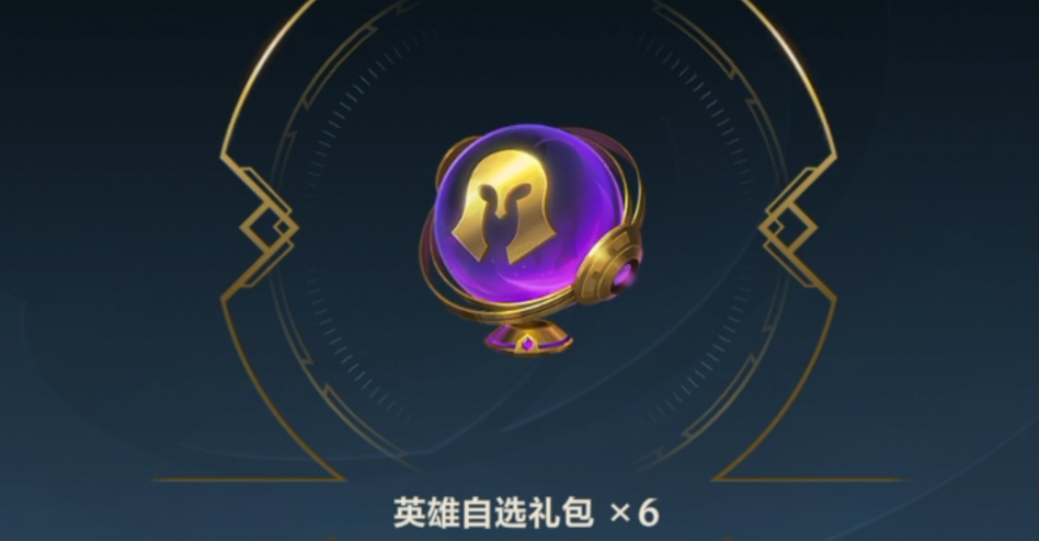 英雄联盟手游为什么送英雄