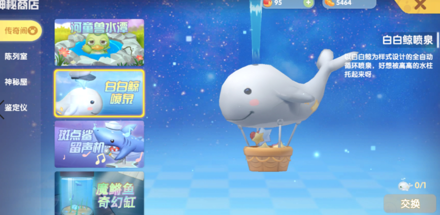 摩尔庄园白鲸怎么换装扮