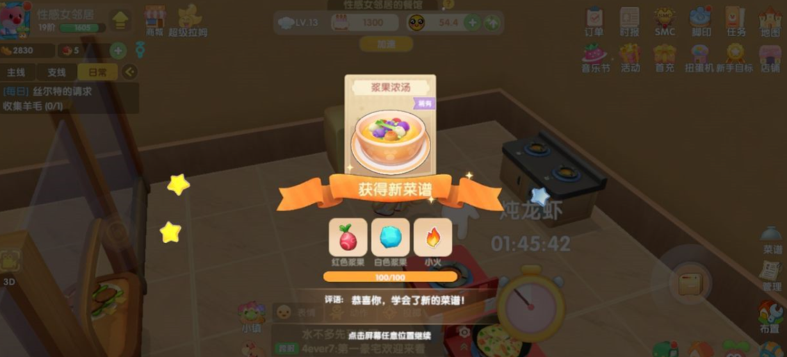 摩尔庄园浆果浓汤怎么研究