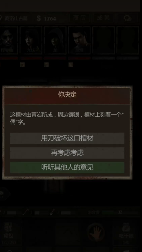 长生劫第二关郭解怎么过