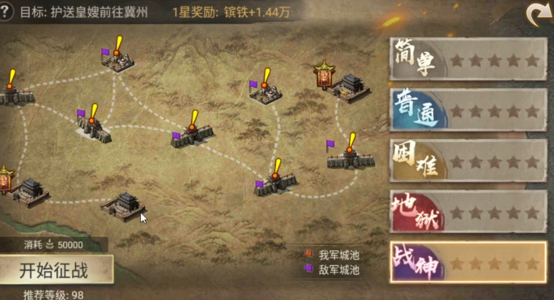 攻城掠地困难怎么打