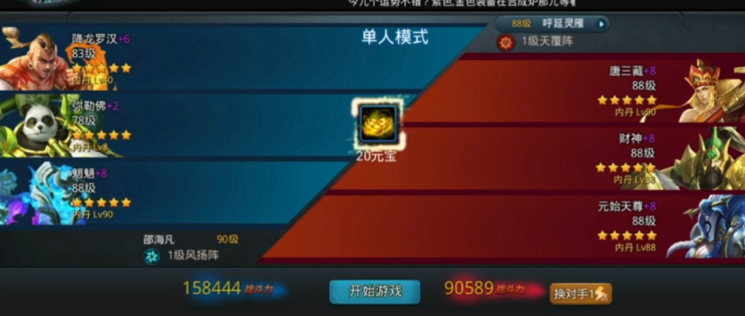 乱斗西游2元宝怎么刷