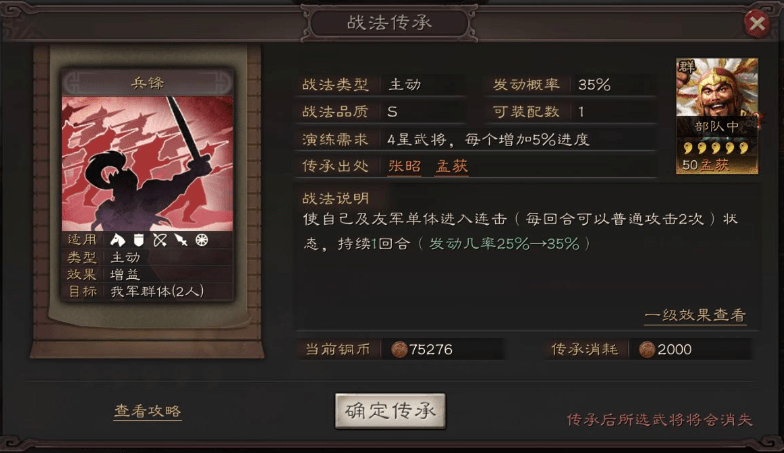 三国志战略版孙策学什么战法