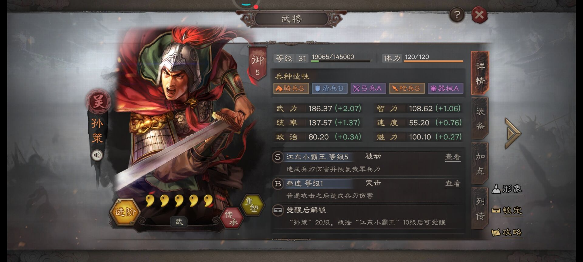 三国志战略版孙策学什么战法