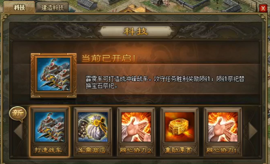 攻城掠地怎么开二车条件