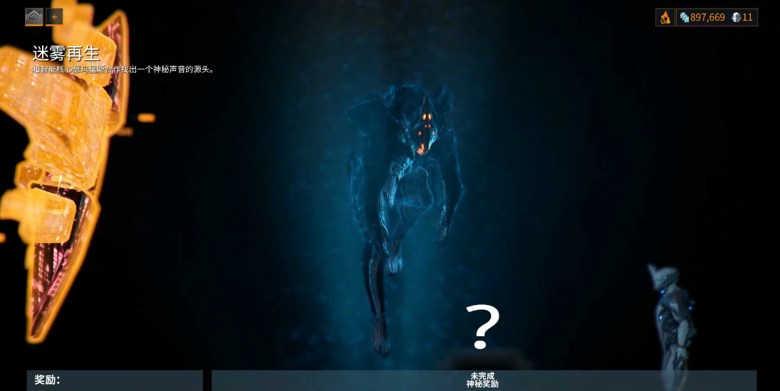星际战甲迷雾再生任务怎么接