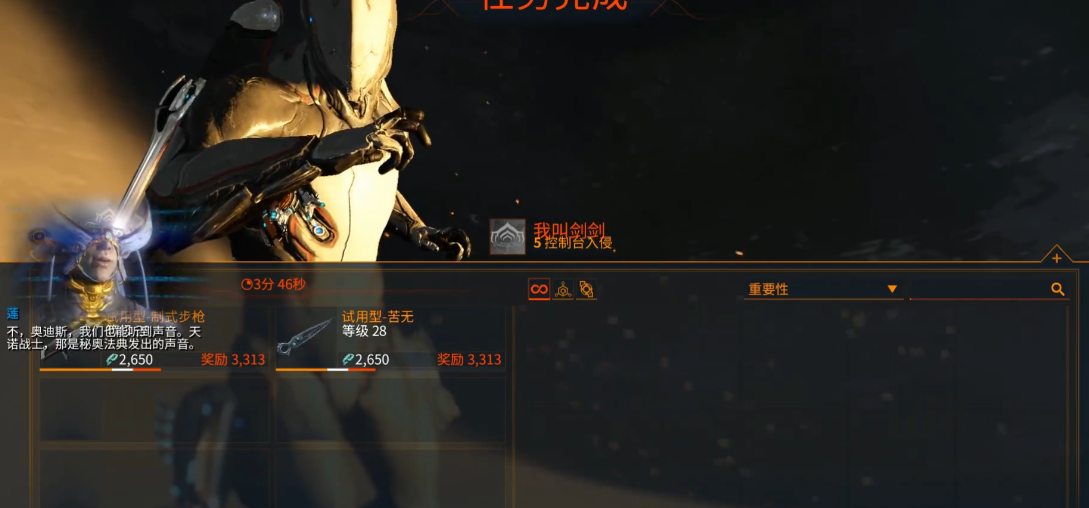 星际战甲迷雾再生任务怎么接
