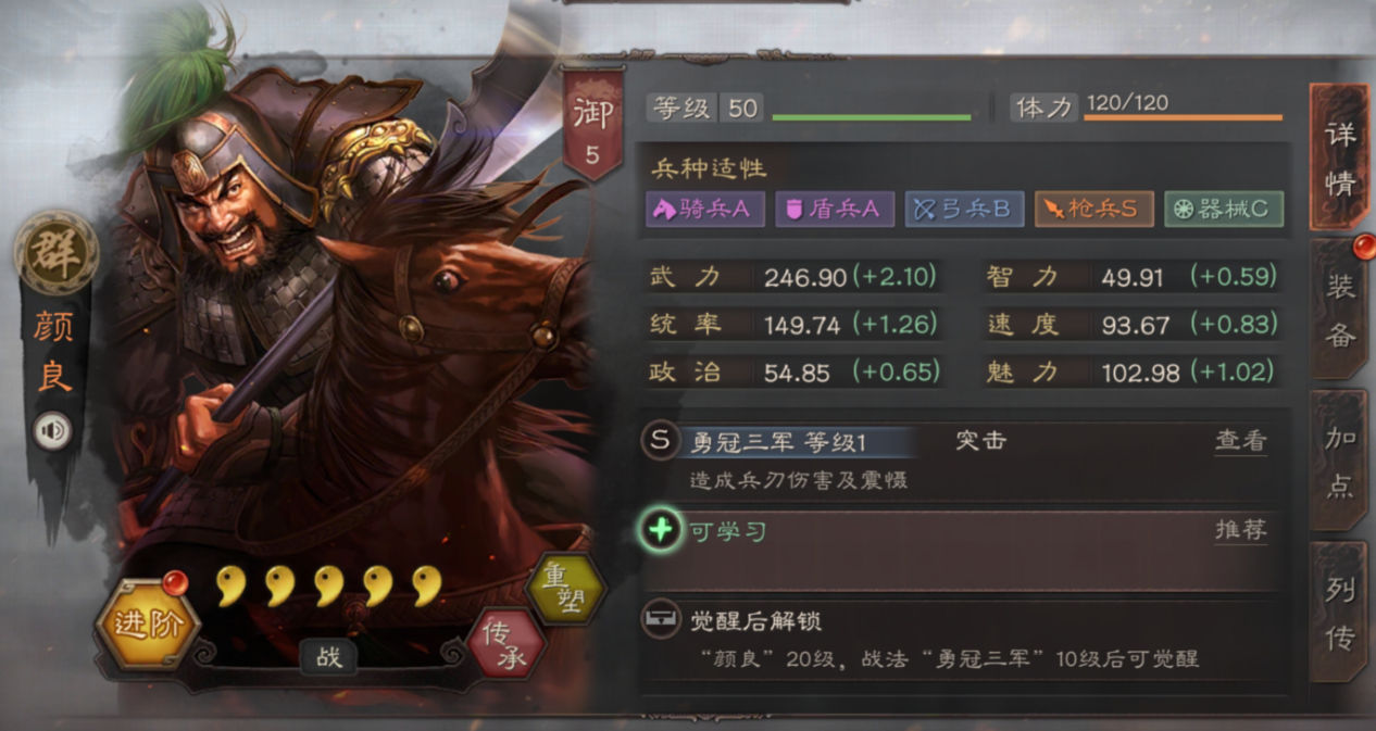 三国志战略版颜良配什么战法
