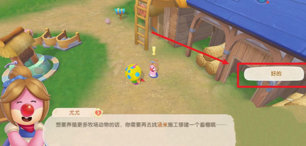 摩尔庄园手游怎么收回鸡