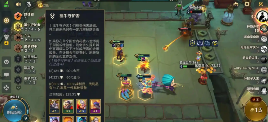 金铲铲之战泰隆主c福牛阵容怎么玩