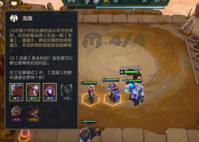 金铲铲之战哪个模式有龙族