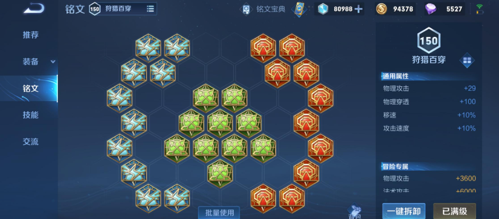 王者荣耀最科学铭文出装是什么