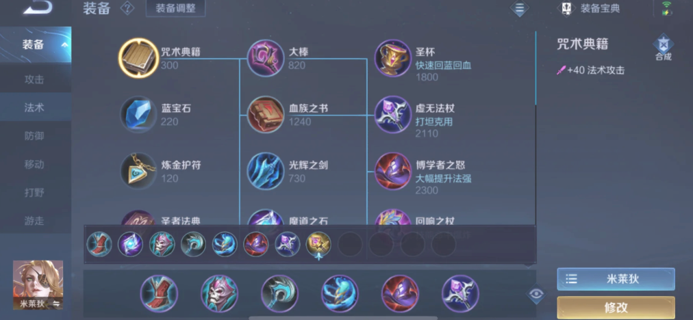 王者荣耀郡主出装有哪些推荐