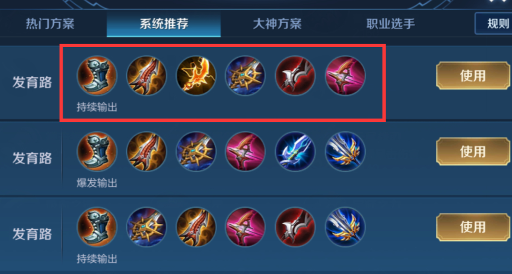 王者荣耀怎样编辑出装
