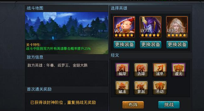 乱斗西游二原始五阶怎么过