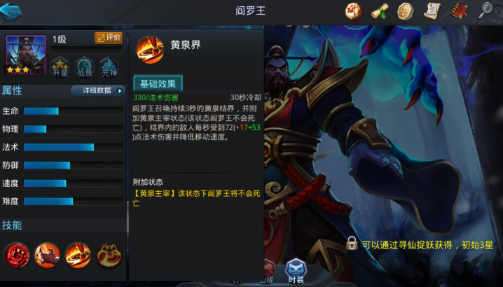 乱斗西游二原始五阶怎么过