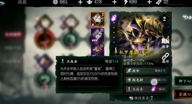 影之刃3机甲尊皇如何获得