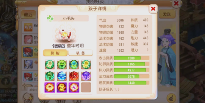 梦幻西游手游什么情况宝宝好