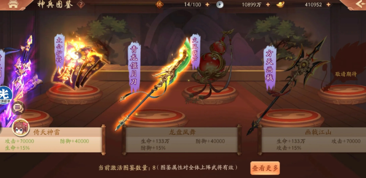少年三国志2紫金神兵怎么装备