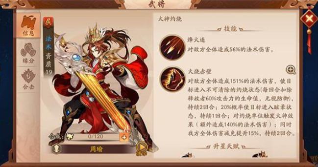 少年三国志2周瑜神兵怎么选